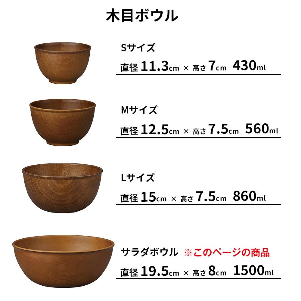 NH home 木目サラダボウル】大きいボウル 軽い 落ちても割れにくい