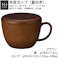 【NHhome 木目カップ蓋付】フタ付きが便利 軽い 落としても割れにくい 汚れにくい 洗いやすい フタ付き スープカップ スープマグ おしゃれ おうちカフェ食器 電子レンジ 食洗機 対応 【正和】 #4930689797150