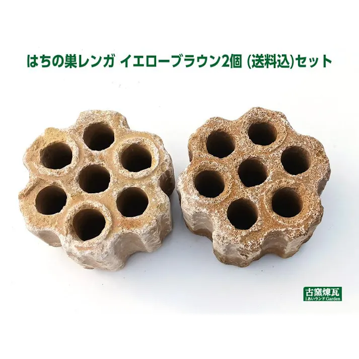 〈ネット限定〉アンティークレンガ はちの巣レンガ イエローブラウン2個 国産品