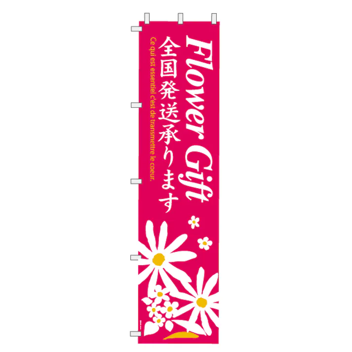 ヘッズ 販促-装飾-のぼり W450×H1800mm フラワーショップピーアールのぼり-4(1枚) HEADS FSP-N4