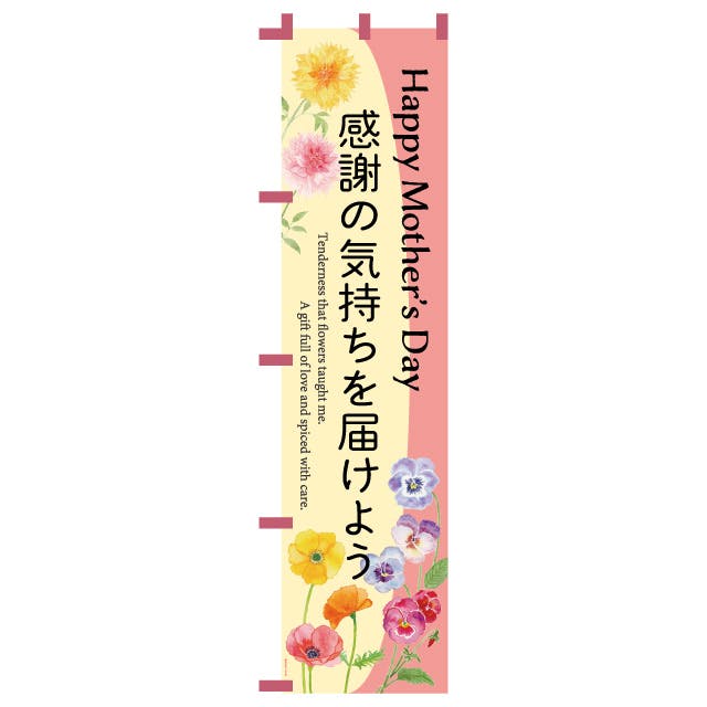 ヘッズ 販促-装飾-のぼり W450×H1800mm マザーズデイのぼり-9(1枚) HEADS MA-N9 クリスマス用品 ヘッズ 販促-装飾-のぼり W450×H1800mm マザーズデイのぼり-9(1枚) HEADS MA-N9 クリスマス用品