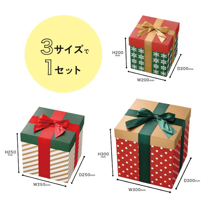 ヘッズ 販促-装飾-その他 大:1辺が30cm 中:1辺が25cm 小:1辺が20cm クリスマスディスプレイボックス1(1セット) HEADS X-DSB1