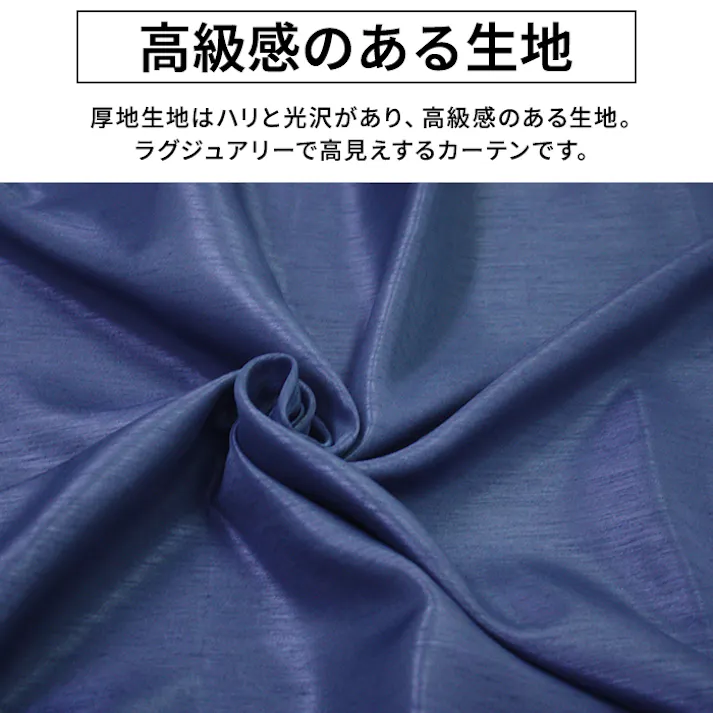 遮光カーテン(厚地のみ) 2枚 幅100cm×丈178cm シャインブルー 日本製 youaica-shine(Y) 両開き 洗える ホテルライク 光沢 カーテンセット