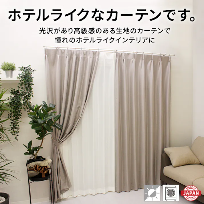 遮光カーテン(厚地のみ) 1枚 幅150cm×丈178cm シャインブルー 日本製 youaica-shine(Y) 片開き 洗える ホテルライク 光沢 カーテンセット