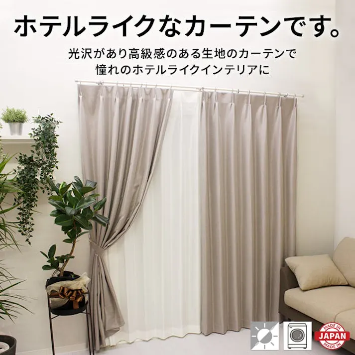 カーテン セット 遮光カーテン レースセット 4枚(厚地2枚+レース2枚) 幅100cm×丈200cm シャインブラック 日本製 youaica-shine(Y) 両開き 洗える ミラーレース レースカーテン ホテルライク 光沢 カーテンセット