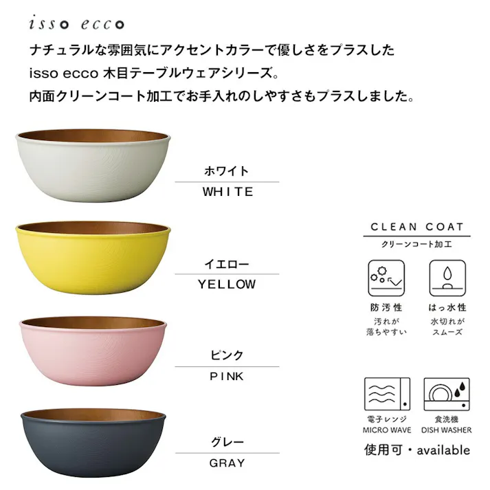 【isso ecco 木目サラダボウル CC】大きめなボウル イッソエッコ 軽い 落としても割れにくい 日本製 木製風 木目調 ボール 合成漆器 カフェ食器 おうちカフェ 木目食器 電子レンジ 食洗機 対応 北欧【正和】/ホワイト #4930689678572
