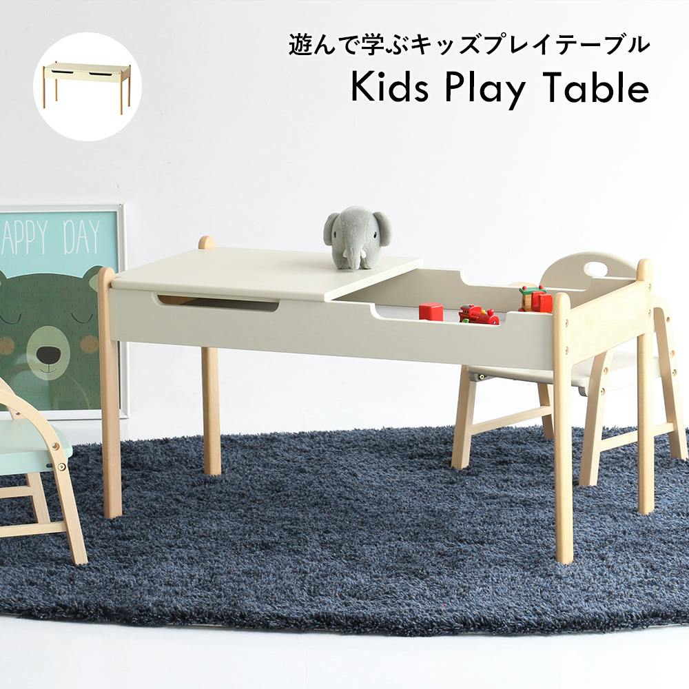 遊んで学ぶ キッズプレイテーブル Kids Play Table ローテーブル・センターテーブル 遊んで学ぶ キッズプレイテーブル Kids Play Table ローテーブル・センターテーブル