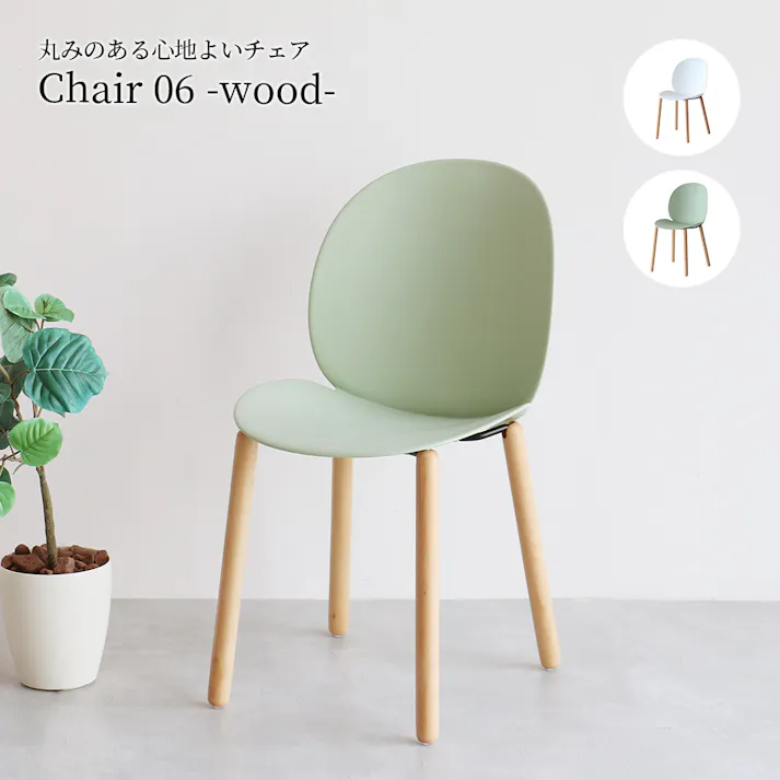 Chair 06 -wood- グリーン