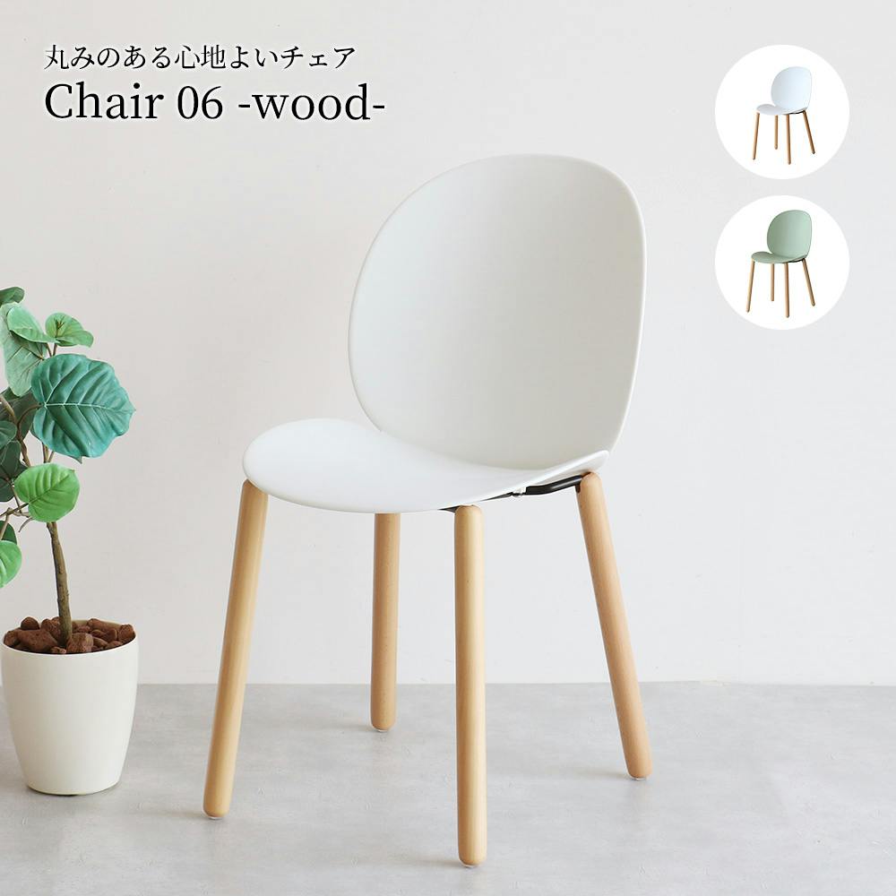 Chair 06 -wood- ホワイト 椅子・チェア・スツール Chair 06 -wood- ホワイト 椅子・チェア・スツール