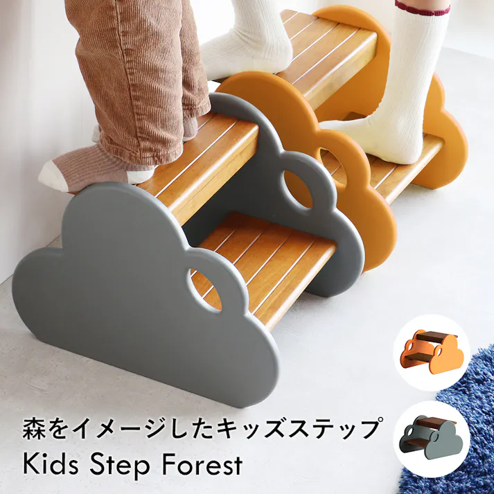 森をイメージした キッズステップ Kids Step Forest ハニーイエロー