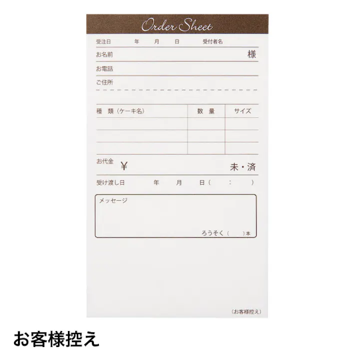 ヘッズ 備品-伝票-オーダーシート W90×H150mm ケーキオーダーシート(3冊)(3冊) HEADS CK-OD1