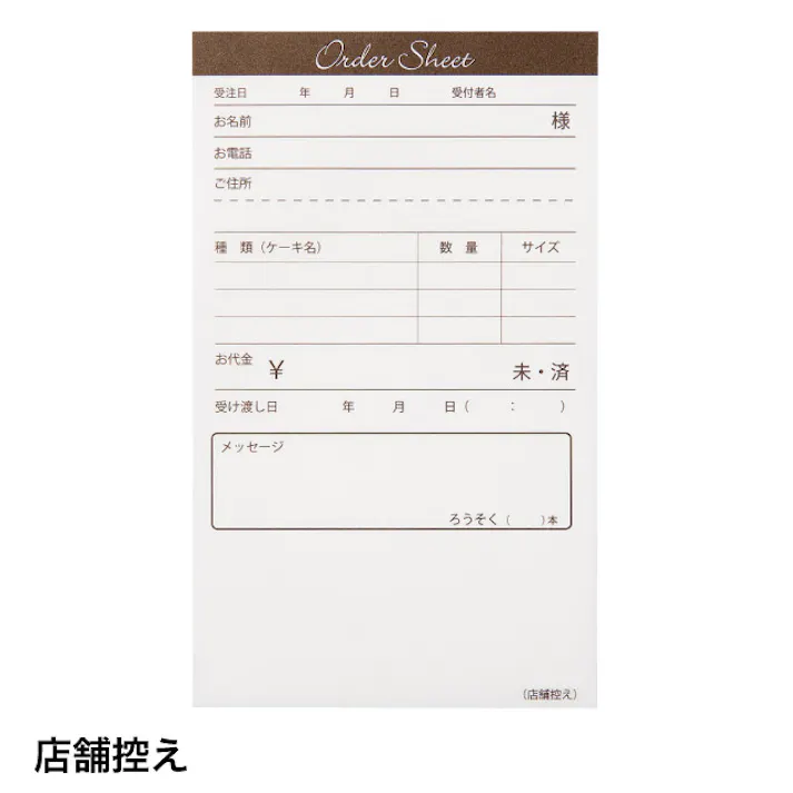 ヘッズ 備品-伝票-オーダーシート W90×H150mm ケーキオーダーシート(3冊)(3冊) HEADS CK-OD1
