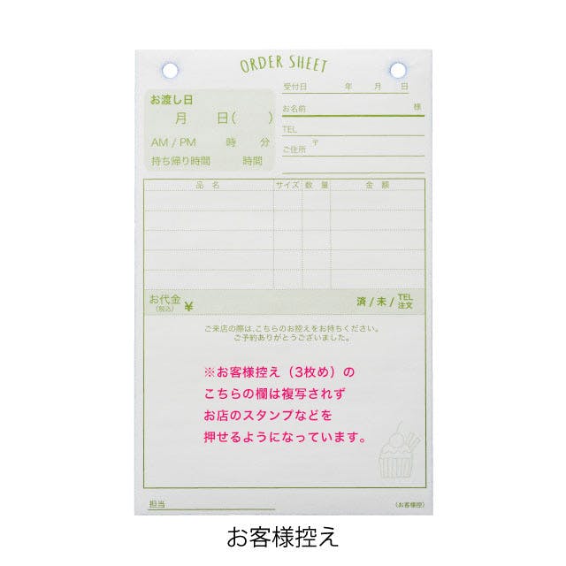 ヘッズ 備品－伝票－オーダーシート W105×H180mm ケーキオーダーシート
