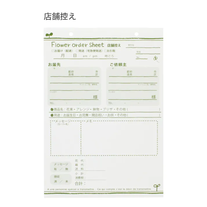 ヘッズ 備品-伝票-オーダーシート W148×H222mm フラワーオーダーシート-1(3冊)(3冊) HEADS FW-OD1