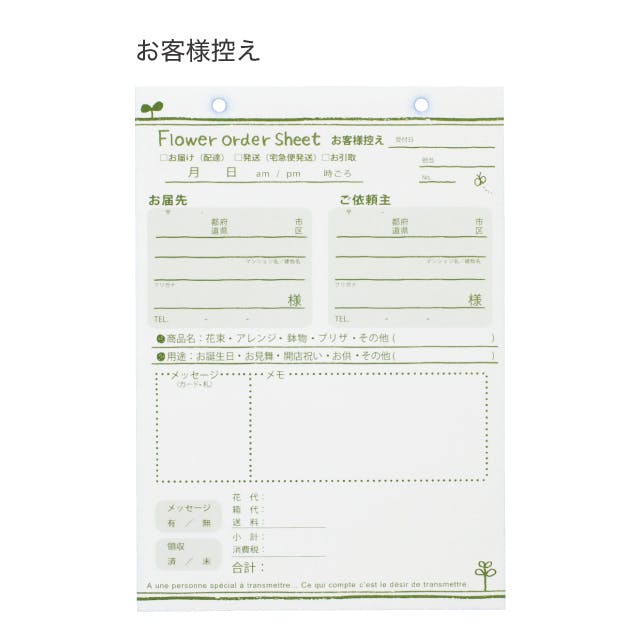 ヘッズ 備品－伝票－オーダーシート W148×H222mm フラワーオーダー