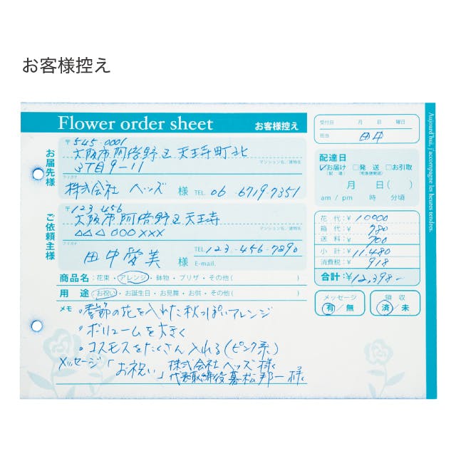 ヘッズ 備品-伝票-オーダーシート W227×H155mm フラワー ヘッズ 備品-伝票-オーダーシート W227×H155mm フラワー