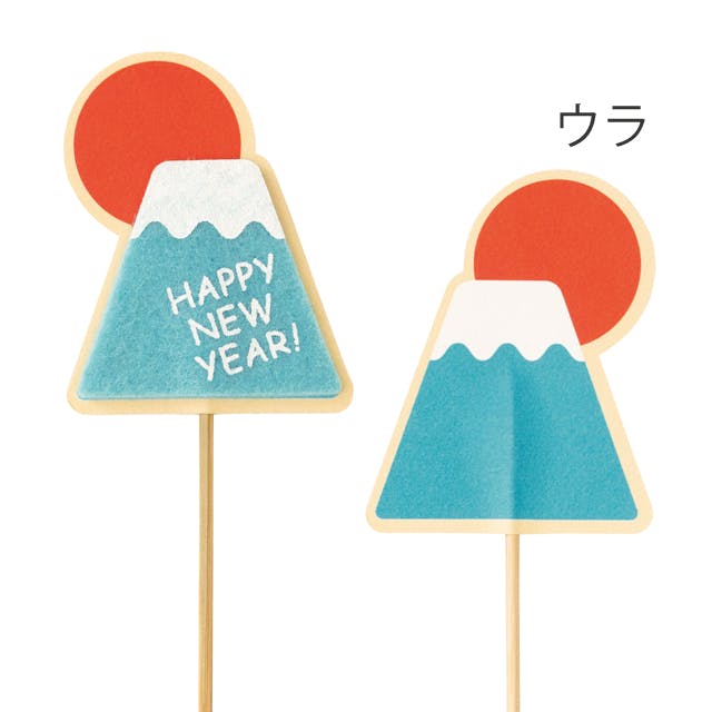 ヘッズ 小物-ピック-フラワー W56×H70(全長340)mm 迎春フラワーピック-24/富士山(10本) HEADS GS-FP24 包丁・ハサミ・調理器具・製菓用品 ヘッズ 小物-ピック-フラワー W56×H70(全長340)mm 迎春フラワーピック-24/富士山(10本) HEADS GS-FP24 包丁・ハサミ・調理器具・製菓用品