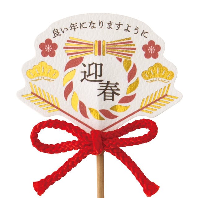 ヘッズ 小物－ピック－フラワー W63×H80(全長320)mm 迎春フラワーピック-40／しめ縄(10本) HEADS GS-FP40 包丁・ハサミ・調理器具・製菓用品