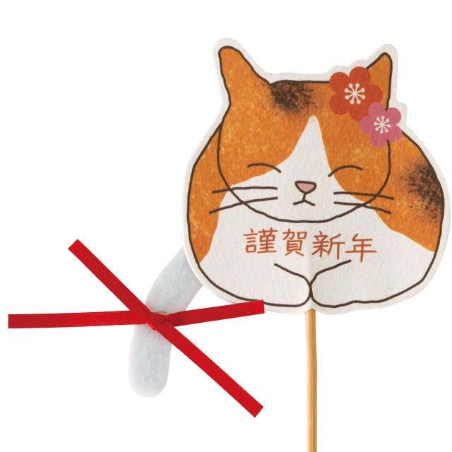 ヘッズ 小物-ピック-フラワー W86×H85(全長340)mm 迎春フラワーピック-41/にゃんこ(10本) HEADS GS-FP41 包丁・ハサミ・調理器具・製菓用品 ヘッズ 小物-ピック-フラワー W86×H85(全長340)mm 迎春フラワーピック-41/にゃんこ(10本) HEADS GS-FP41 包丁・ハサミ・調理器具・製菓用品
