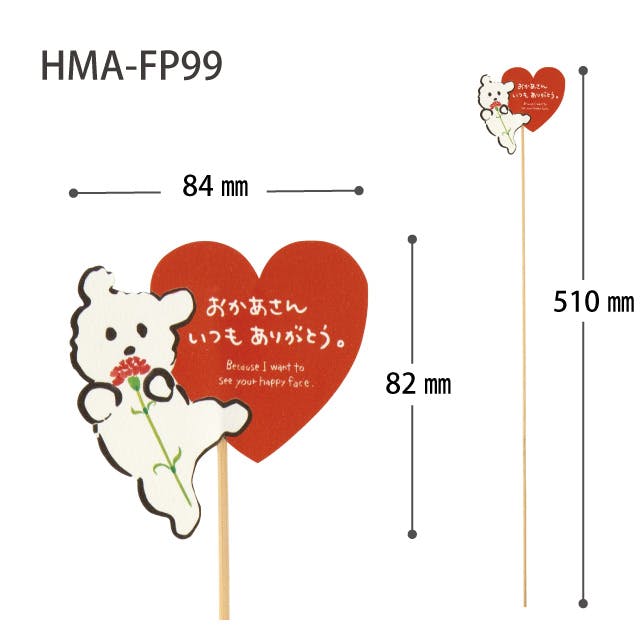 ヘッズ 小物－ピック－フラワー W84×H82(全長510)mm 母の日フラワー