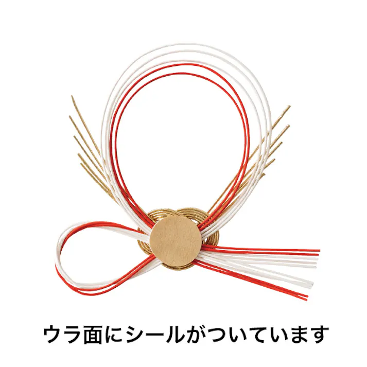 ヘッズ シール-ピース W85×H90mm 水引アレンジメントシール-2/あわじ(20枚) HEADS MHA-2S