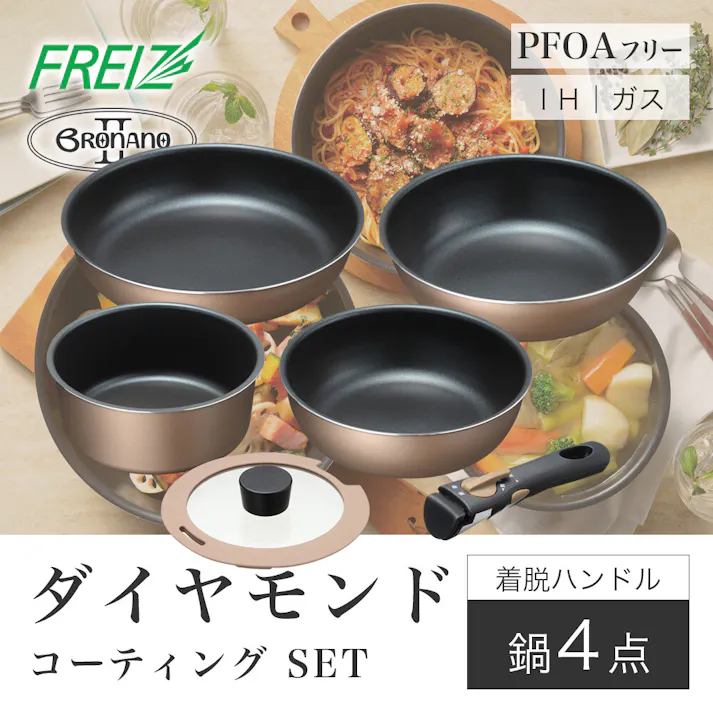 【日本製】ブラナーノ2 IH対応着脱ハンドル鍋 4点セット MB-2441/取っ手が取れる 鍋4点セット ダイヤモンドコート