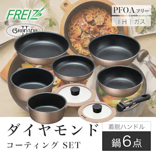 ブラナーノ2 IH対応着脱ハンドル鍋 6点セット MB-2442/取っ手が取れる 鍋6点セット/ダイヤモンドコート