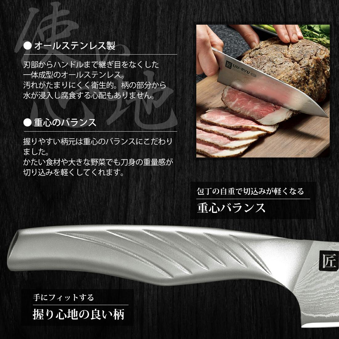 日本製】匠 UN-RYU 雲竜 オールステンレス 三徳175mm UNR-301