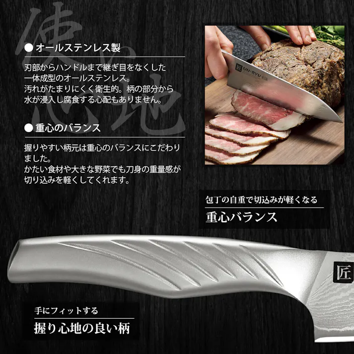 【日本製】匠 UN-RYU 雲竜 オールステンレス 三徳175mm UNR-301/包丁シリーズ・URUSHI(漆柄)・オールステンレス