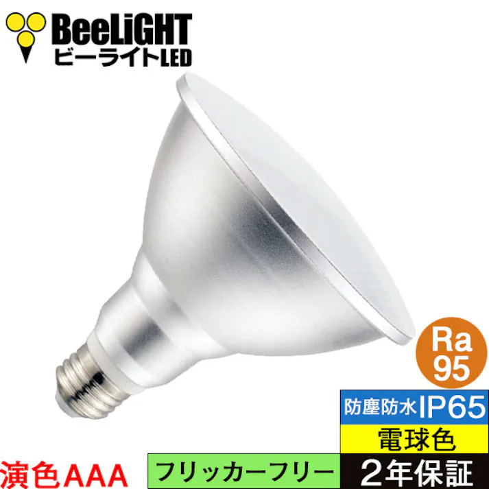 LED電球 E26 150形相当 防塵 防水仕様 IP65 高演色Ra95 フリッカーフリー 電球色3000K BH-1526BC-SV-30