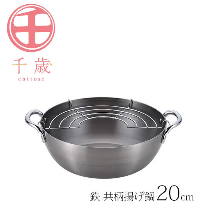 千歳 鉄 共柄揚げ鍋20cm CS-015 【日本製】