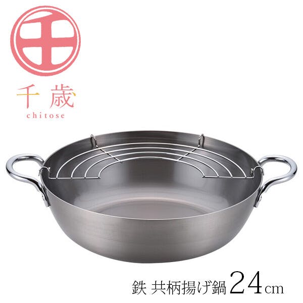 千歳 鉄 共柄揚げ鍋24cm CS-016 【日本製】 | 鍋・やかん 通販