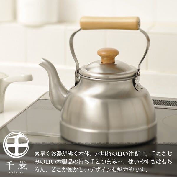 千歳 木柄ケトル2.5L CS-022 【日本製】ステンレスケトル やかん