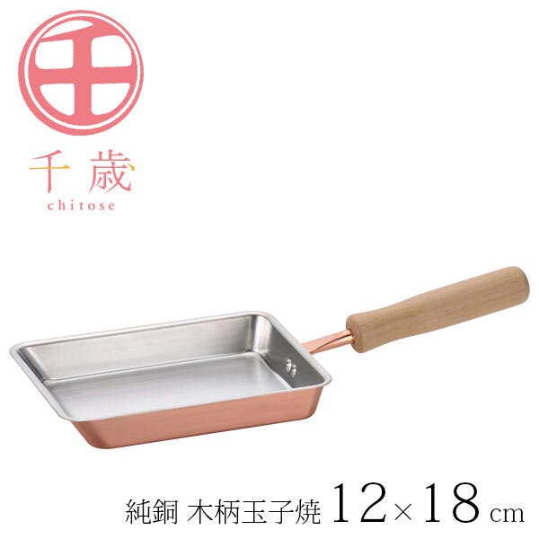 千歳 純銅 木玉子焼12×18cm CS-025 玉子焼き器 千歳 純銅 木玉子焼12×18cm CS-025 玉子焼き器