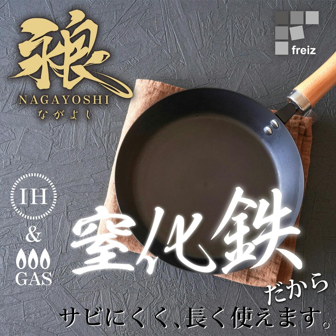 永良 IH対応窒化鉄フライパン 22cm RB-3278 「窒化処理」で丈夫さ＆防