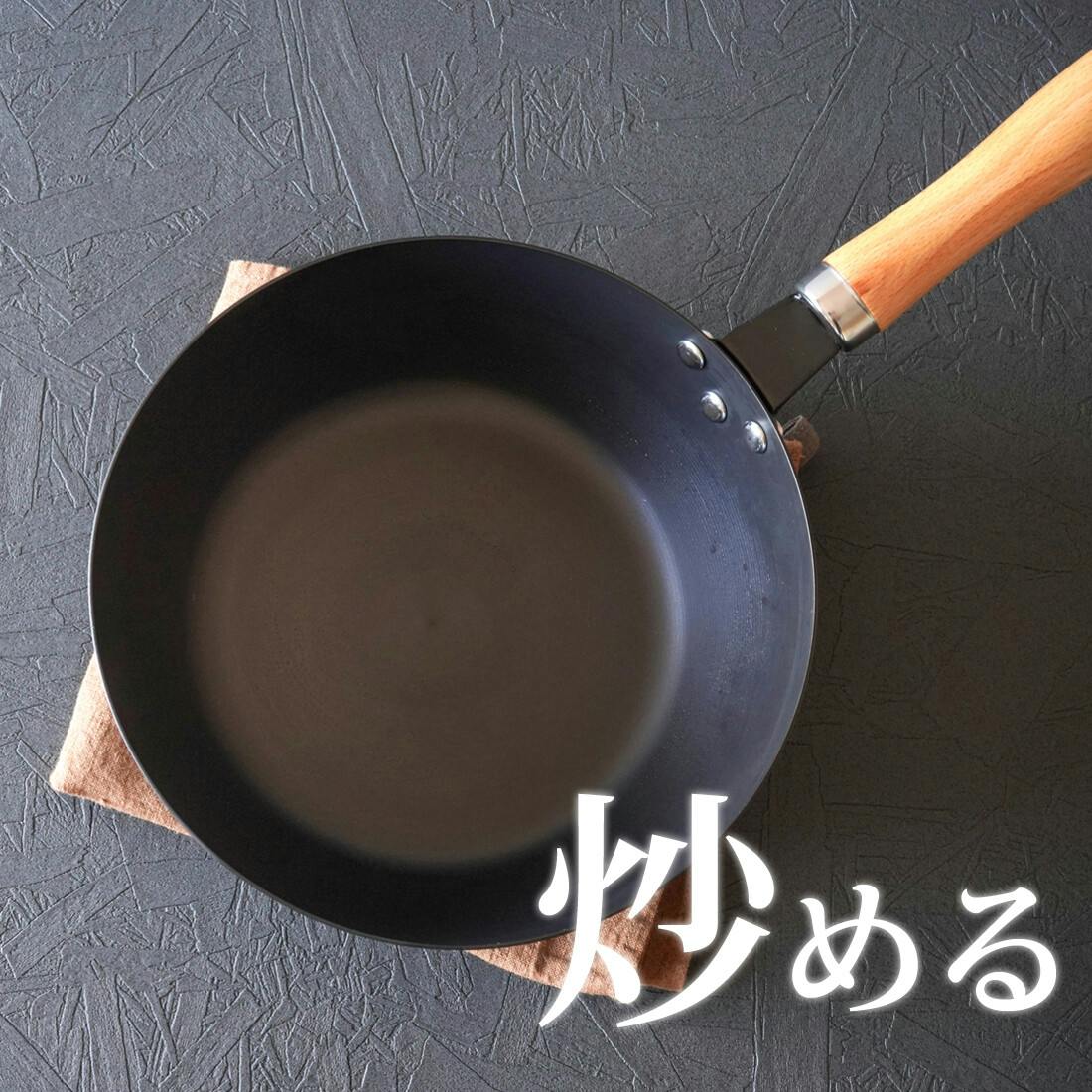 永良 IH対応窒化鉄いため鍋 24cm RB-3281 「窒化処理」で丈夫さ＆防錆