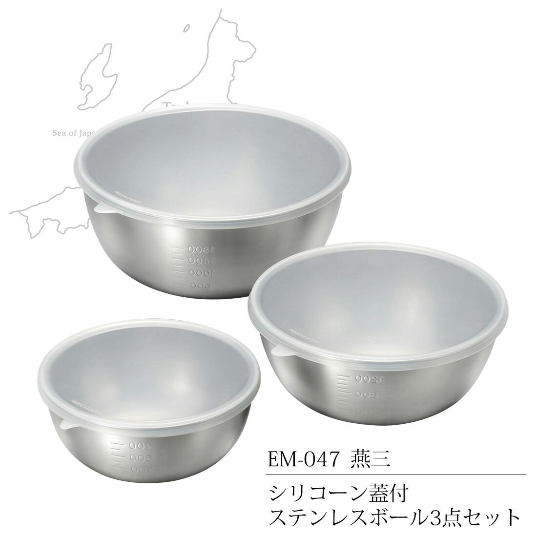 燕 48点 ６種×8本　8474円 燕三 シリコーン蓋付ステンレスボール3点セット EM-047 【日本製