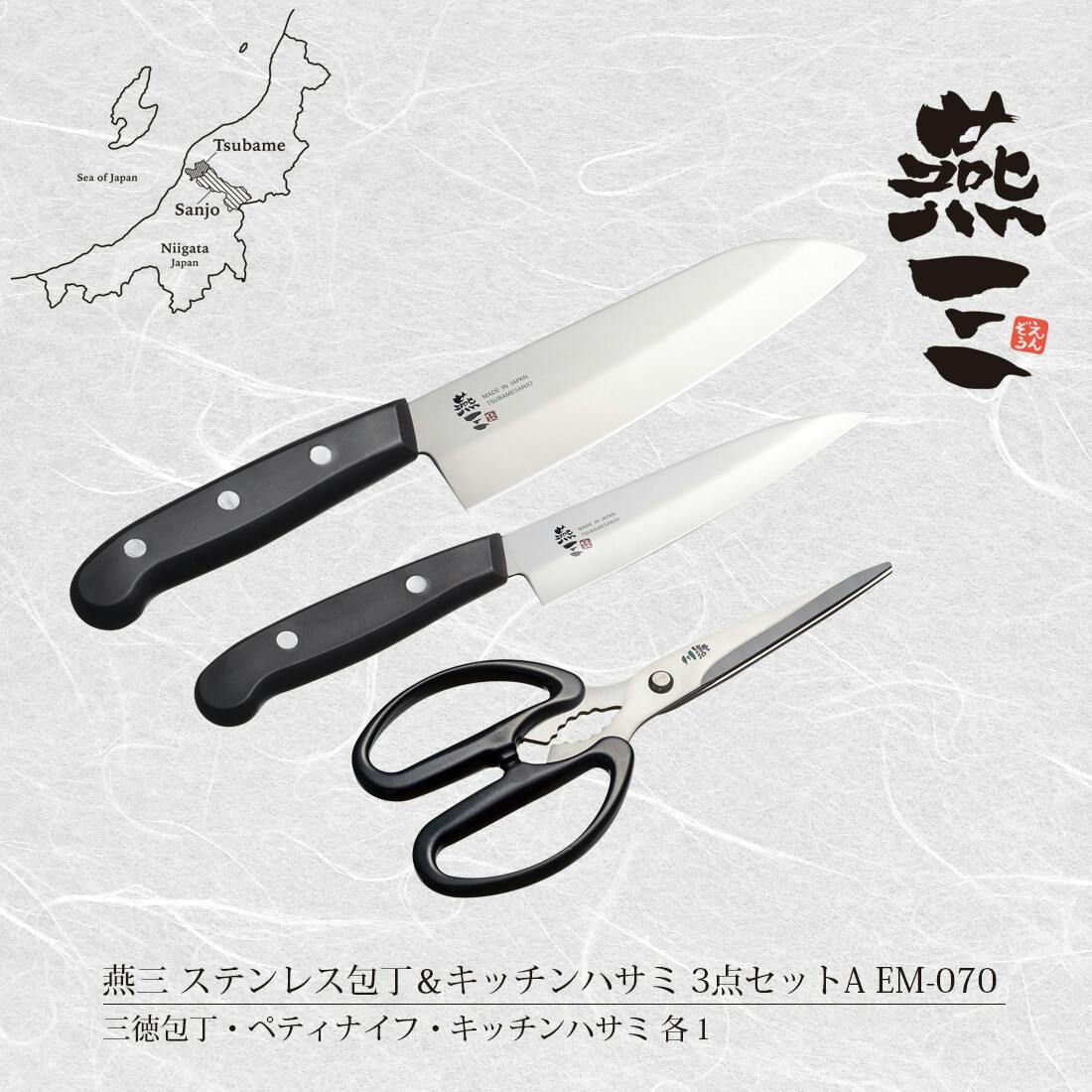 燕三 包丁&キッチンハサミ3点セットA EM-070 包丁・ナイフ・はさみ・ピーラー 燕三 包丁&キッチンハサミ3点セットA EM-070 包丁・ナイフ・はさみ・ピーラー