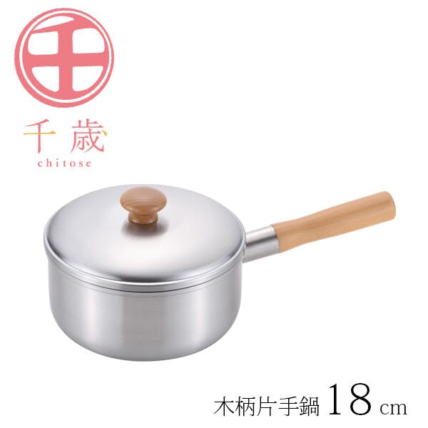 千歳 木柄片手鍋18cm CS-001 ステンレス鍋 片手鍋 千歳 木柄片手鍋18cm CS-001 ステンレス鍋 片手鍋