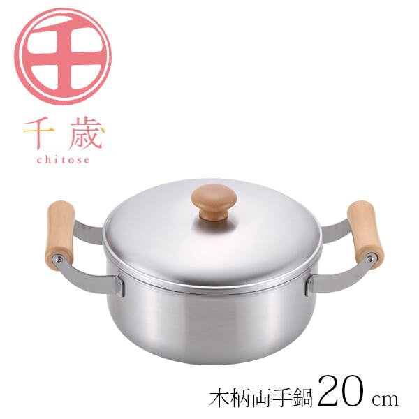 千歳 木柄両手鍋20cm CS-002 ステンレス鍋 両手鍋・蒸し器 千歳 木柄両手鍋20cm CS-002 ステンレス鍋 両手鍋・蒸し器