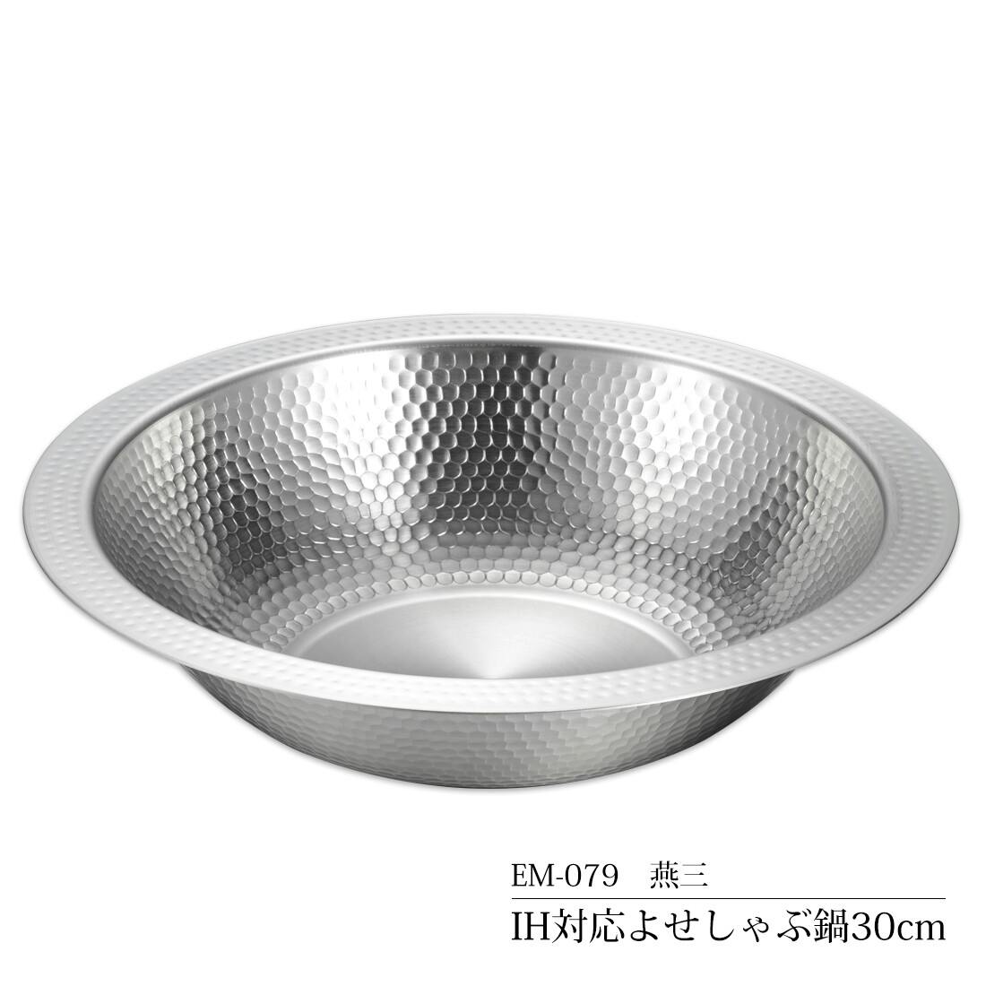燕三 IH対応よせしゃぶ鍋30cm EM-079 鍋・やかん 燕三 IH対応よせしゃぶ鍋30cm EM-079 鍋・やかん