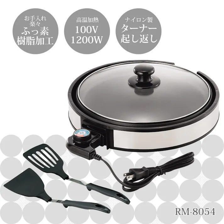 レギュール ホットプレート30cmセット RM-8054 卓上調理シリーズ