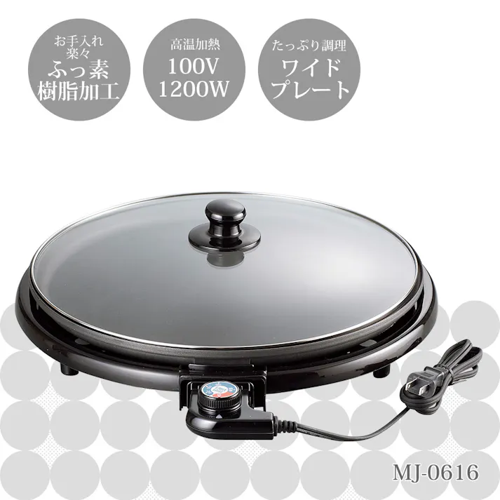 レギュール ホットプレート36cm MJ-0616 卓上調理シリーズ