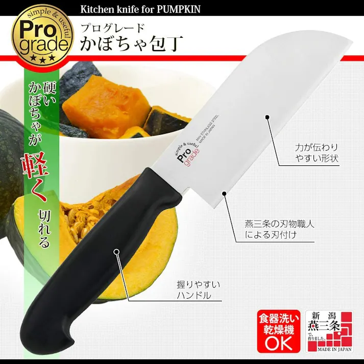 プログレード かぼちゃ包丁 BK(PG-102B) 【日本製】