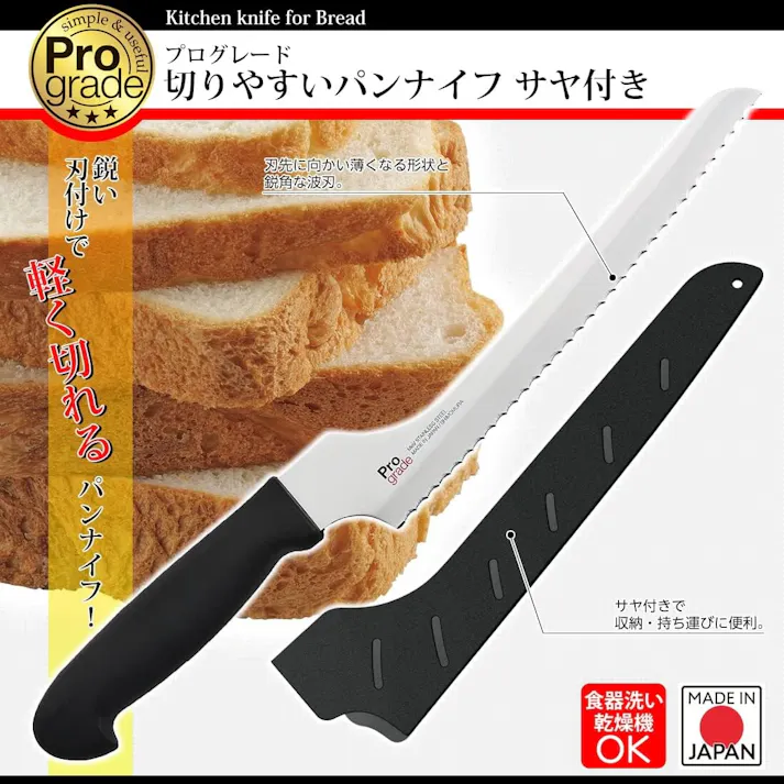 プログレード 切りやすいパンナイフ サヤ付 (PG-105B) 【日本製】