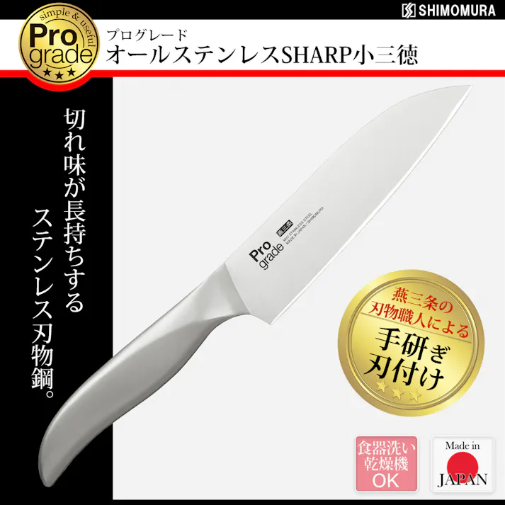 プログレード オールステンレスSHARP小三徳 PG-109 【日本製】
