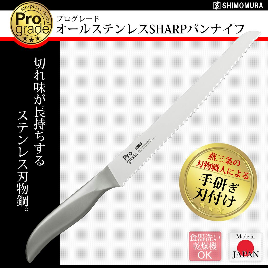 プログレード オールステンレスSHARPパンナイフ PG-111 包丁・ナイフ・はさみ・ピーラー プログレード オールステンレスSHARPパンナイフ PG-111 包丁・ナイフ・はさみ・ピーラー