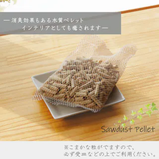 【消臭ペレットネット入り】ホワイトペレット 芳香 ネット入 今ならリボン付き 国内産 white pellet 熱圧縮 安心 さらさらタイプ ちらばらない におい消し