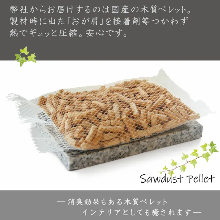 【御影石プレート付き消臭ペレットネット入り】ホワイトペレット 芳香 ネット入 今ならリボン付き 国内産 white pellet 熱圧縮 安心 さらさらタイプ ちらばらない におい消し ストーンプレート