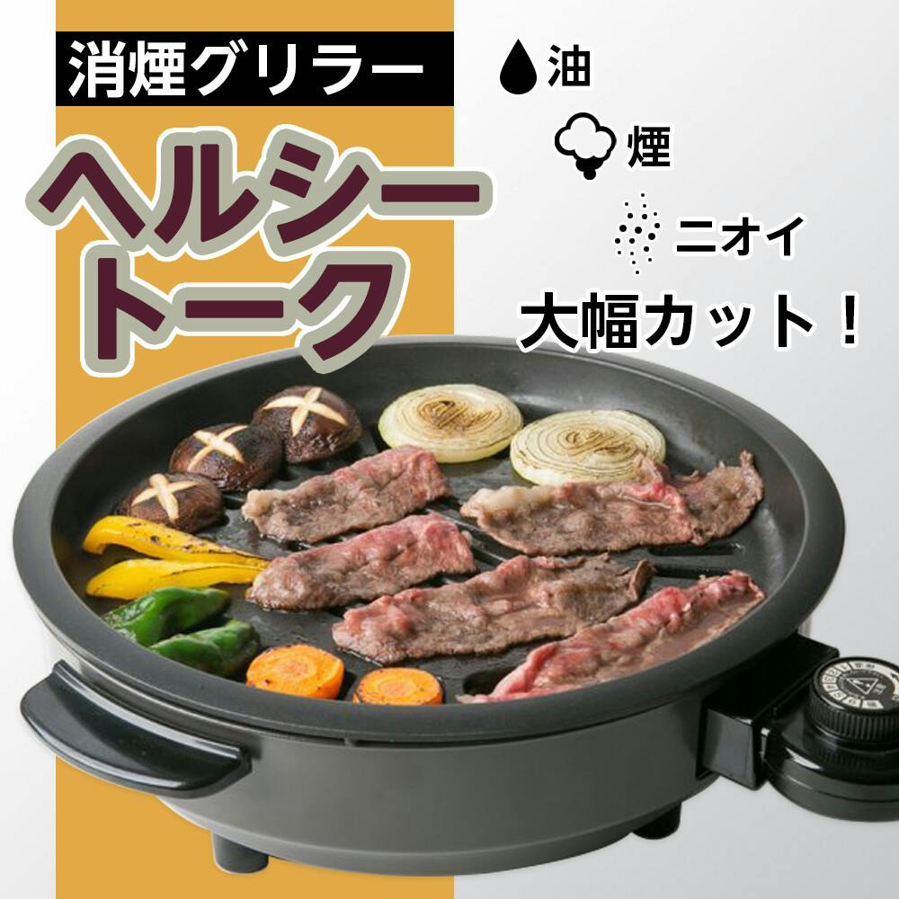 石焼ヘルシーグリラー 石焼ヘルシーグリラー 楽天市場】杉山金属 消煙グリラー